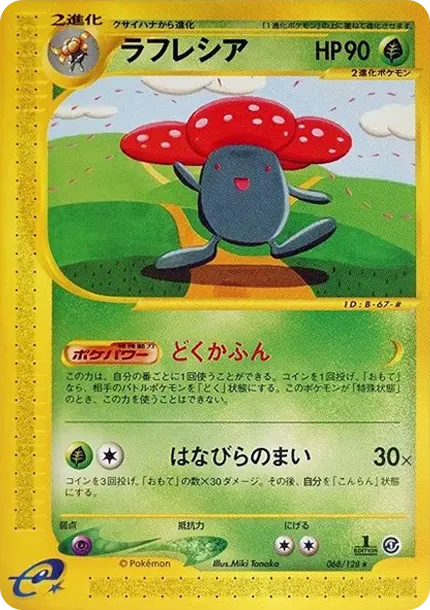 Vileplume :1ED