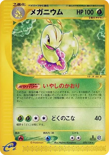 Meganium :1ED