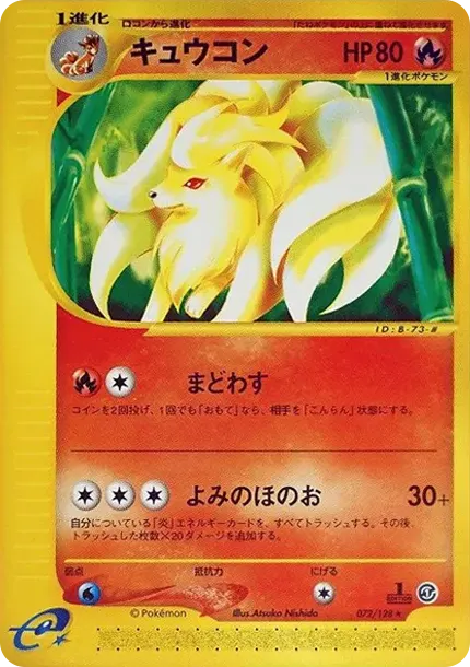 Ninetales :1ED