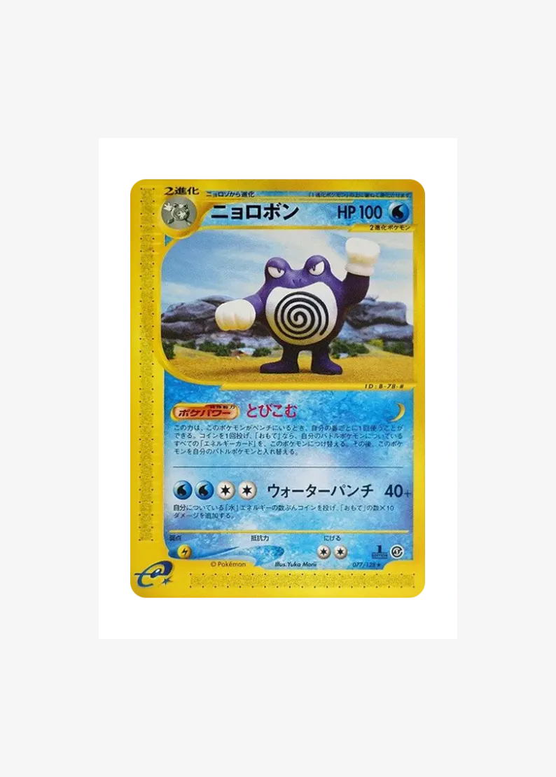 Poliwrath