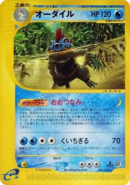 Feraligatr :1ED
