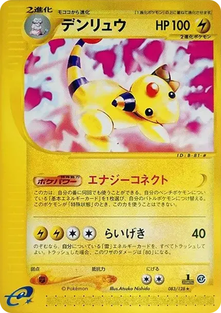 Ampharos :1ED
