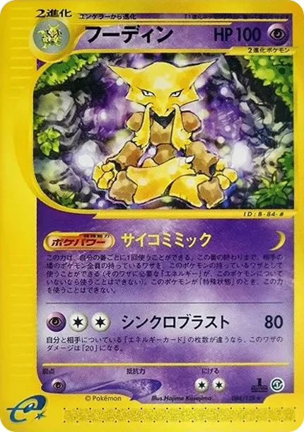 Alakazam :1ED