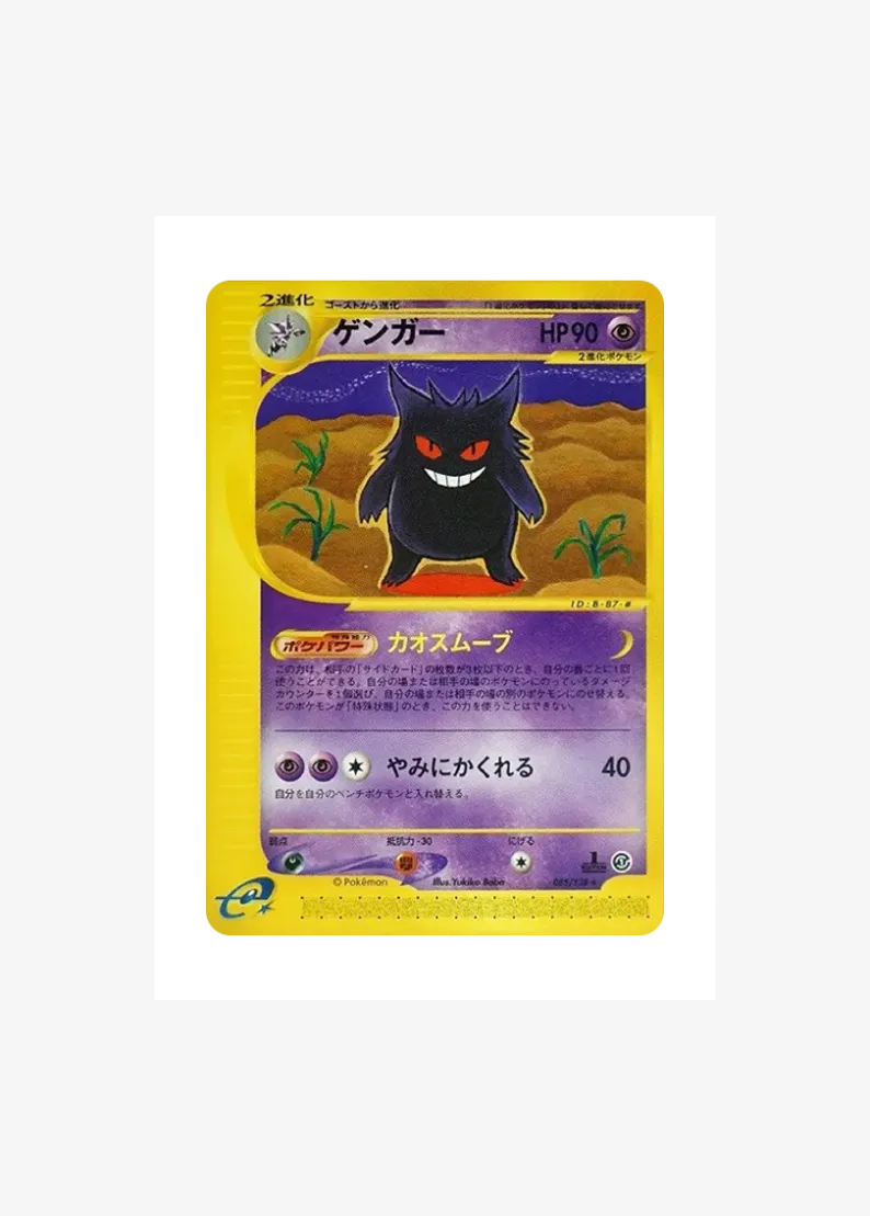 Gengar :1ED