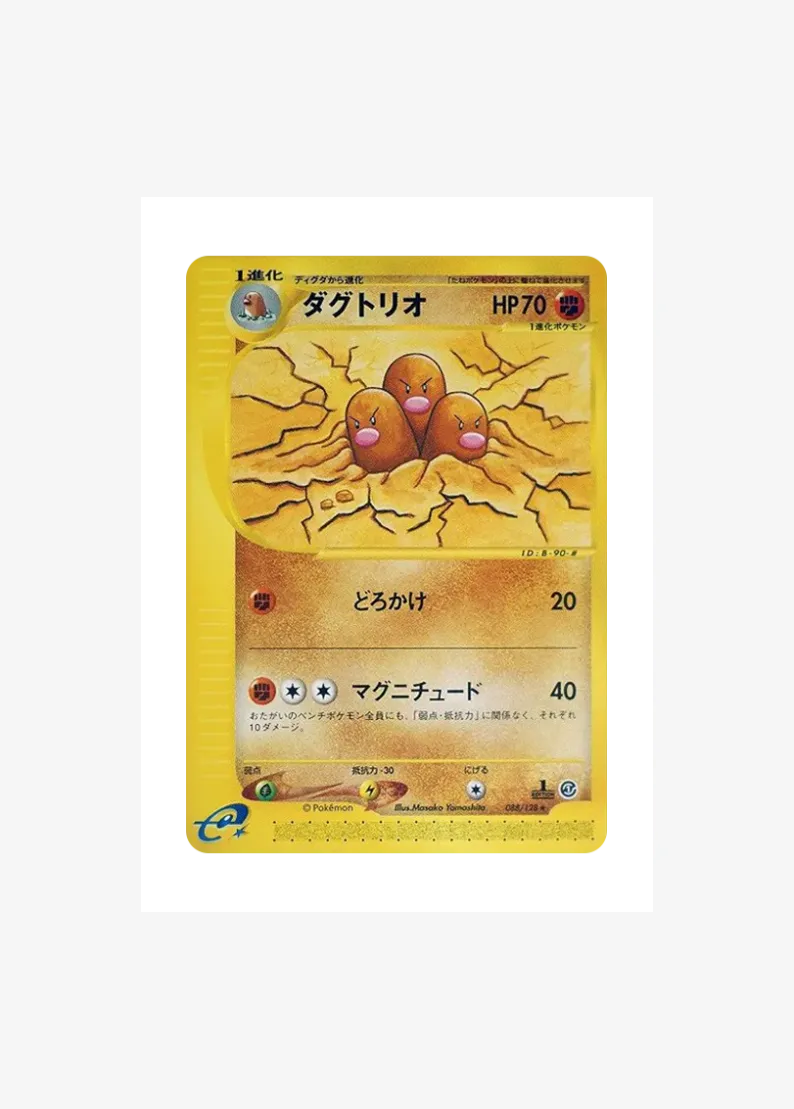 Dugtrio :1ED