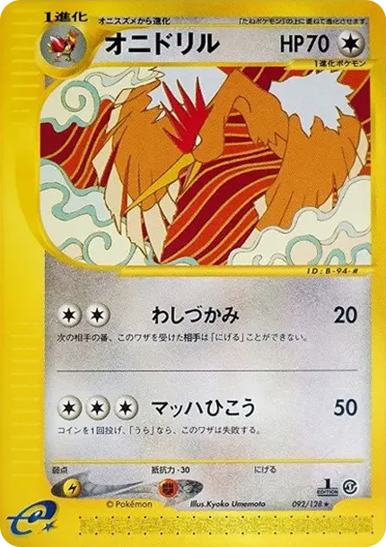 Fearow :1ED