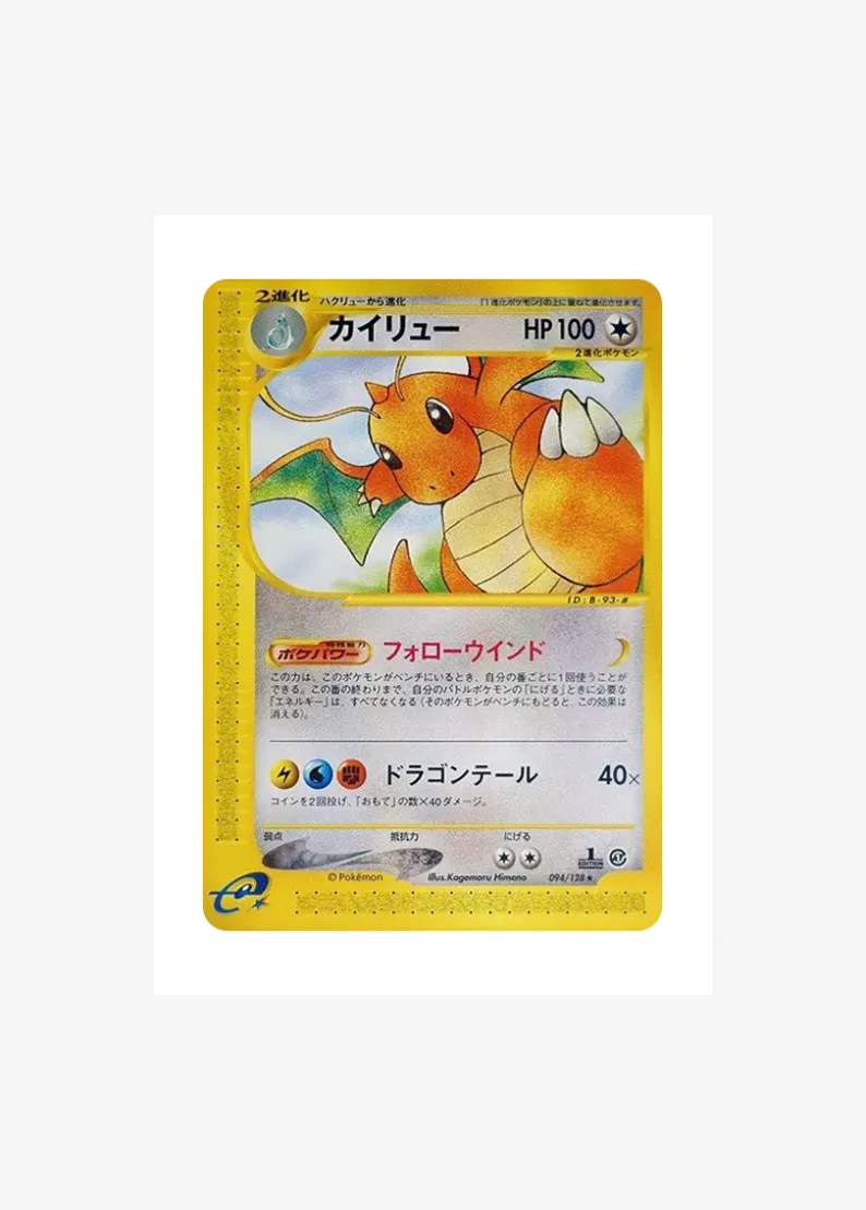 Dragonite