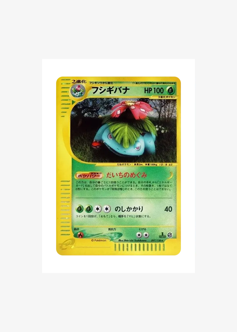 Venusaur :1ED