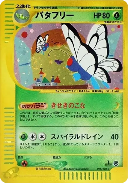 Butterfree :1ED