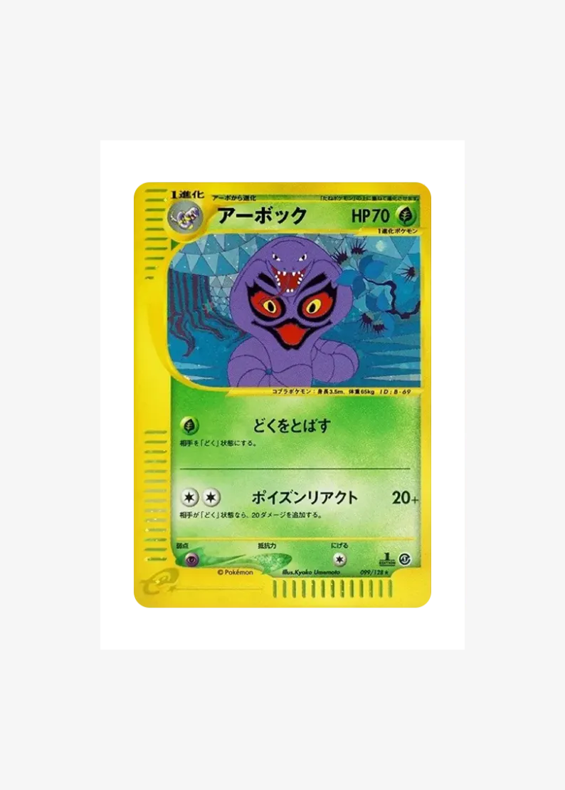 Arbok :1ED