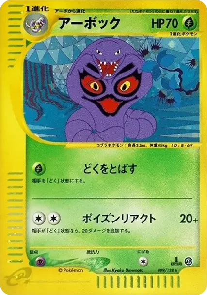 Arbok :1ED