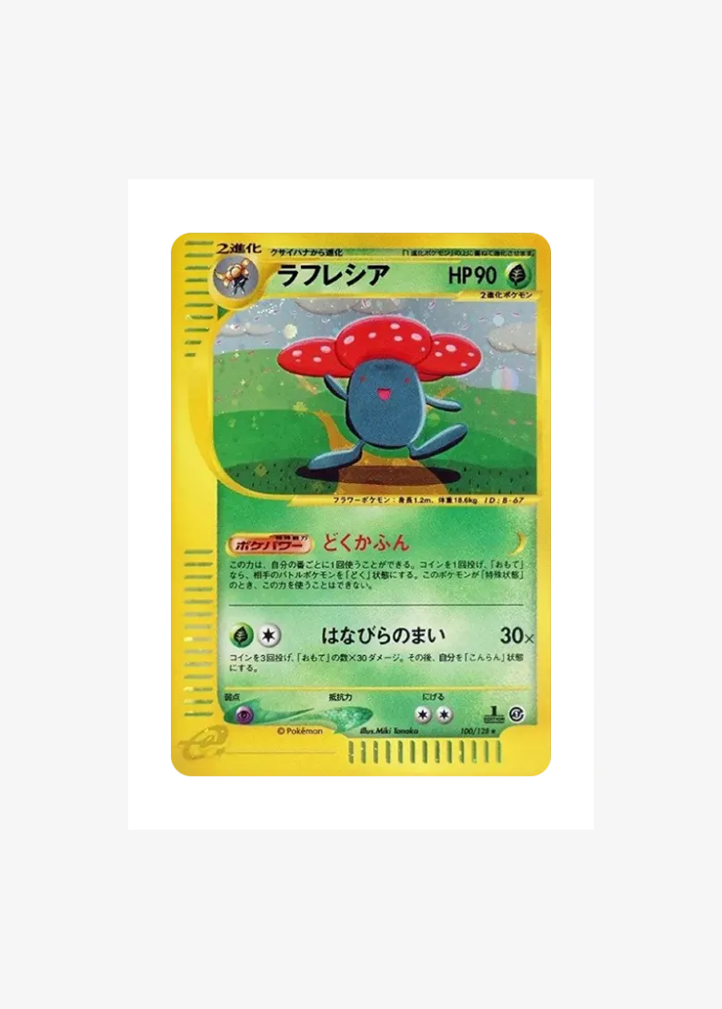 Vileplume :1ED
