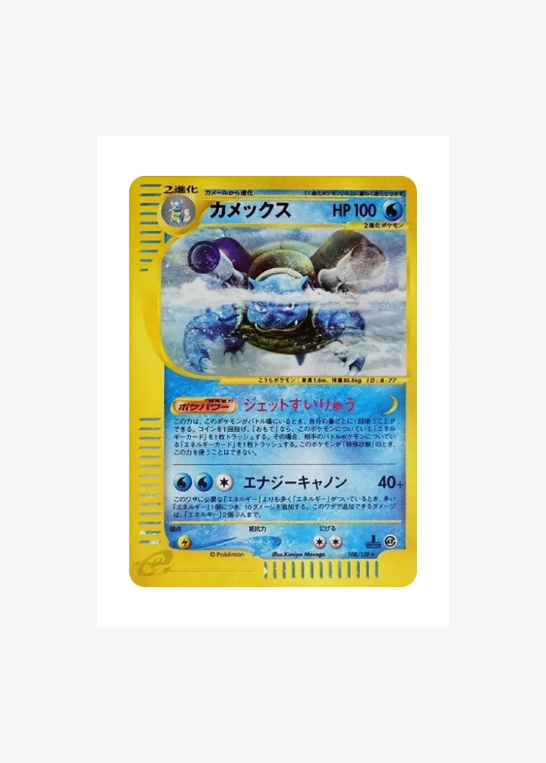 Blastoise :1ED