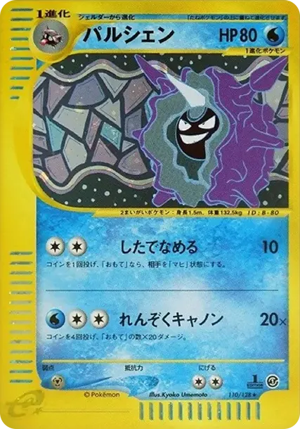 Cloyster :1ED