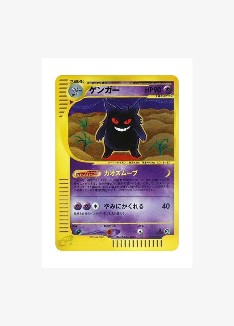Gengar :1ED