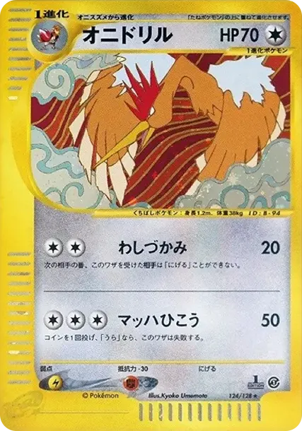 Fearow :1ED