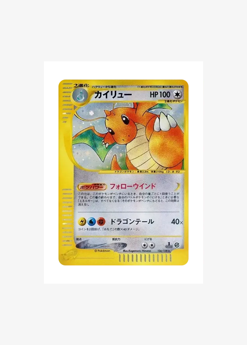 Dragonite :1ED