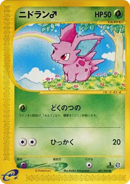 Nidoran(Male) :1ED