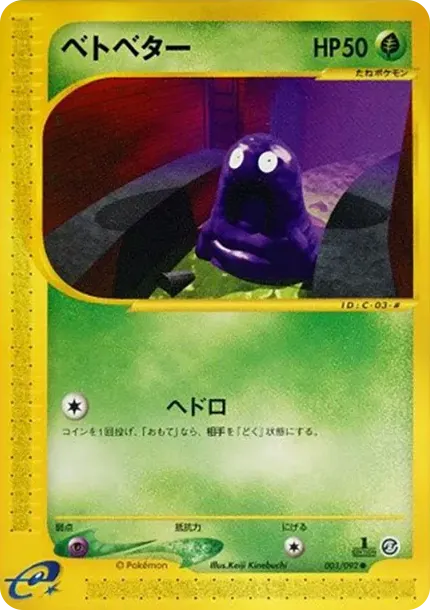 Grimer :1ED
