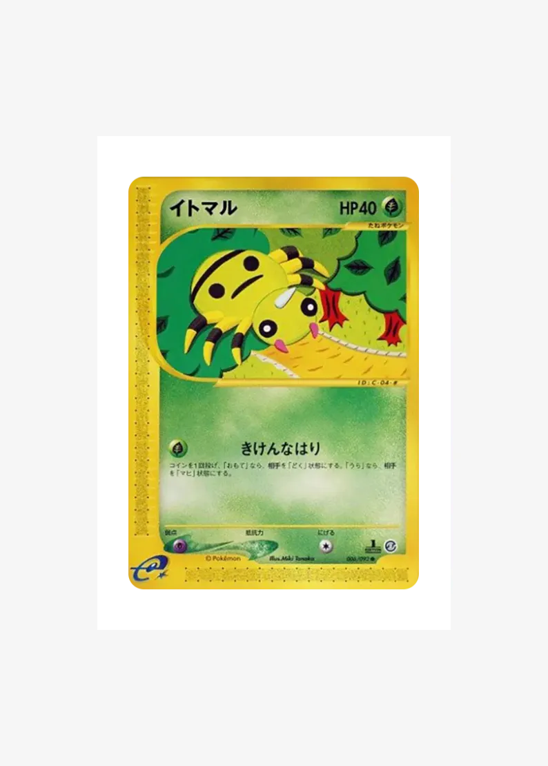 イトマル ●