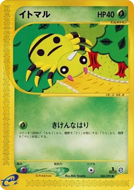 Spinarak :1ED