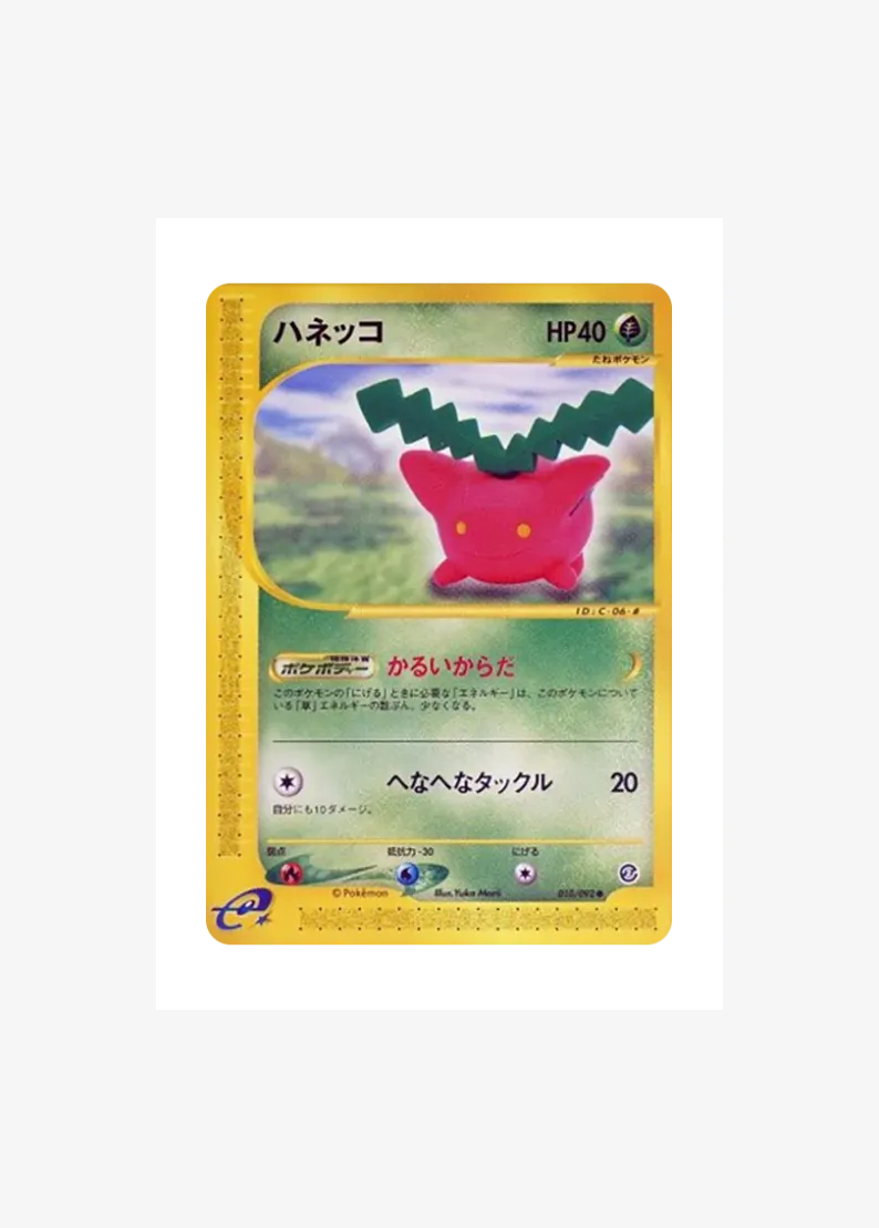 ハネッコ ●