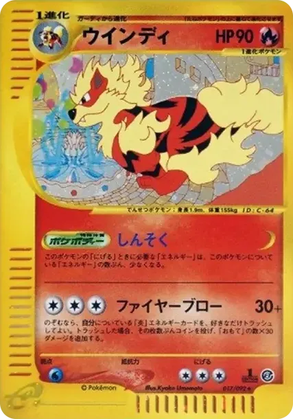 Arcanine :1ED