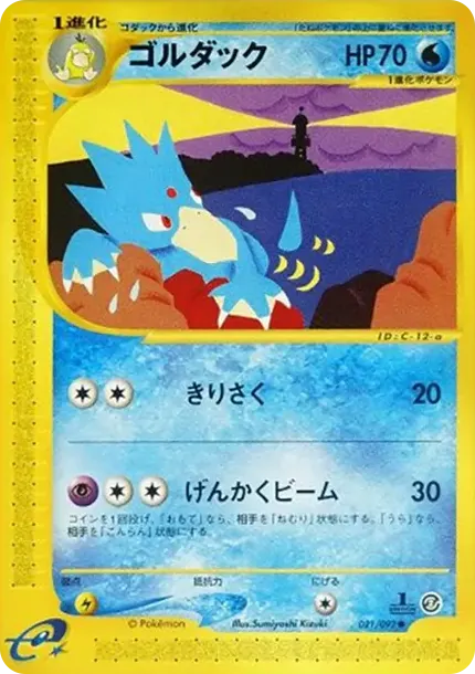 Golduck :1ED