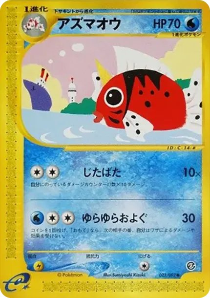 Seaking