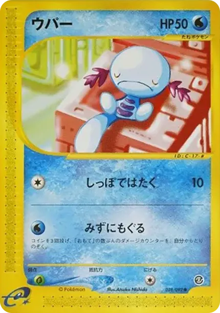 Wooper