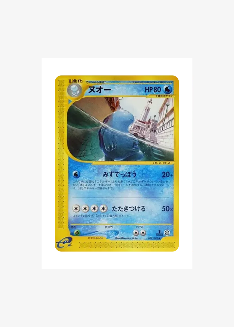 Quagsire