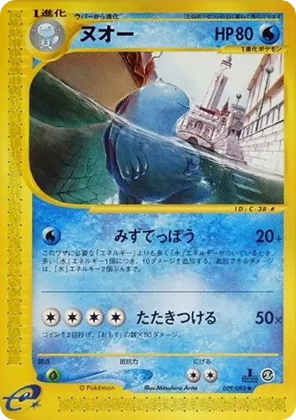 Quagsire :1ED