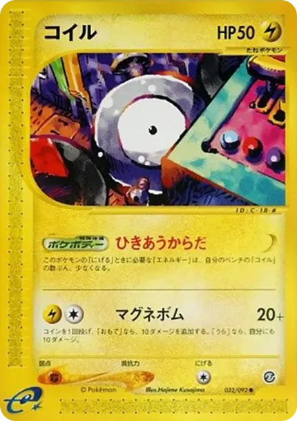 Magnemite