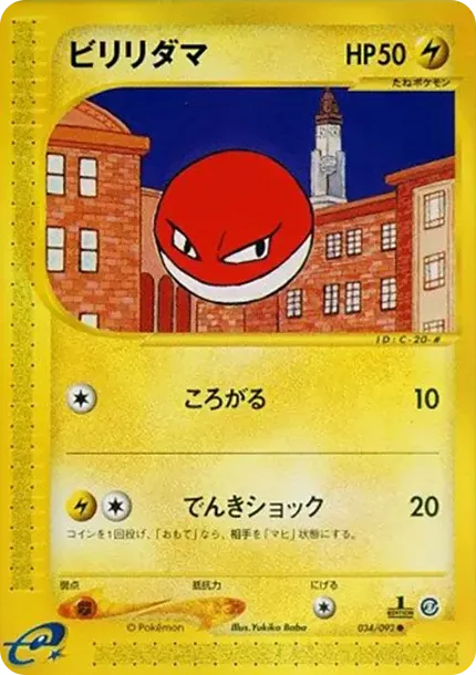 Voltorb :1ED