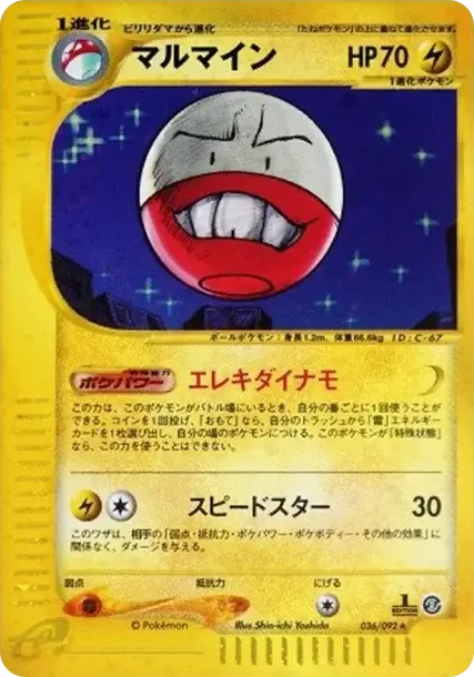 Electrode :1ED