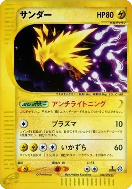 Zapdos :1ED