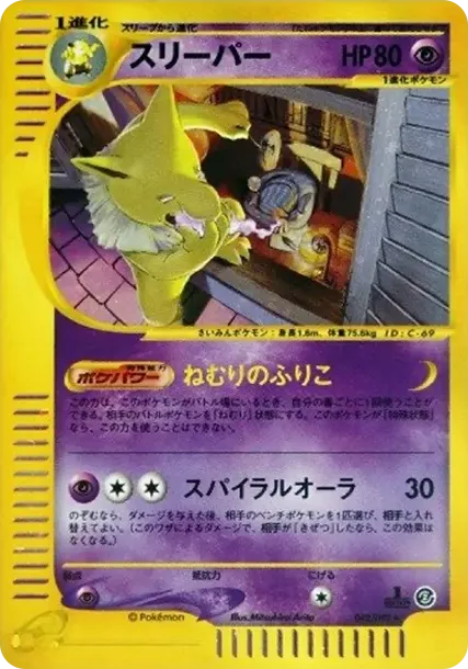 Hypno :1ED