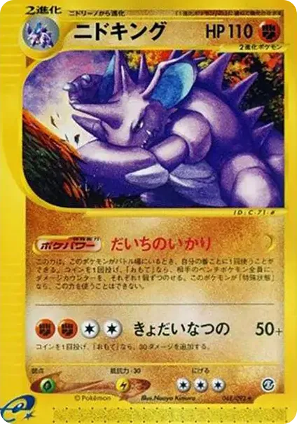 Nidoking
