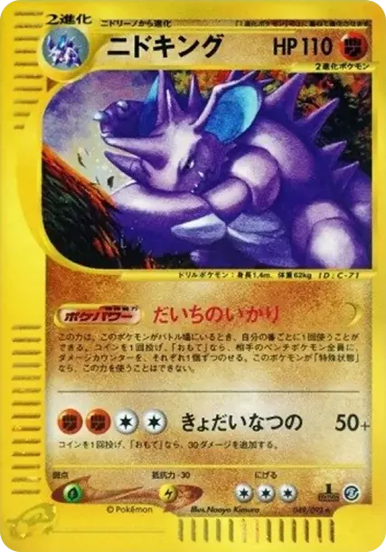 Nidoking :1ED