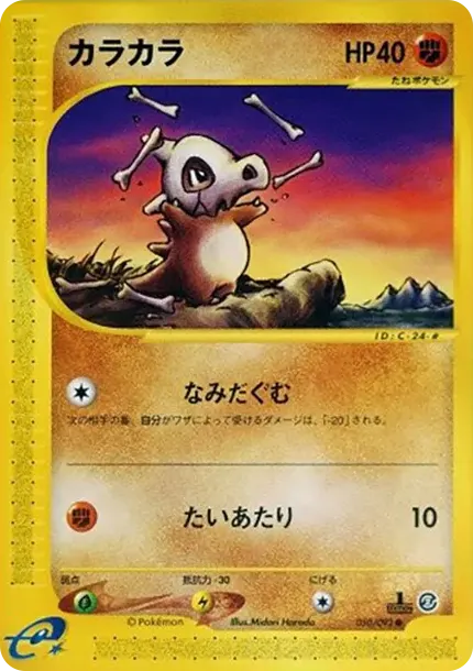 Cubone :1ED