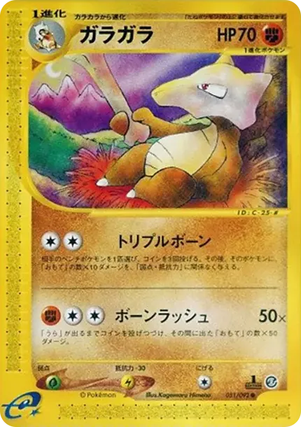 Marowak :1ED