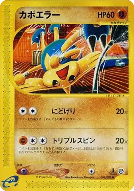 Hitmontop :1ED