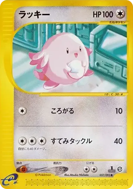 Chansey :1ED