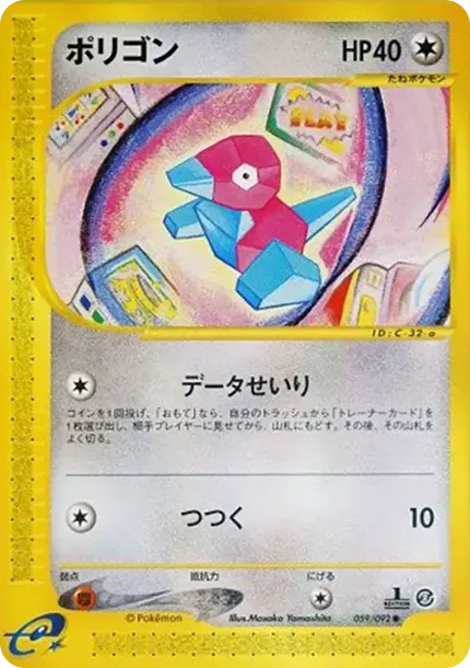 Porygon :1ED