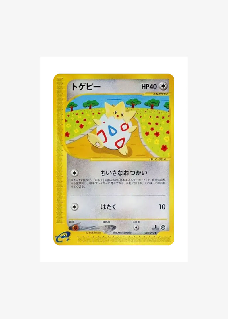 トゲピー ●