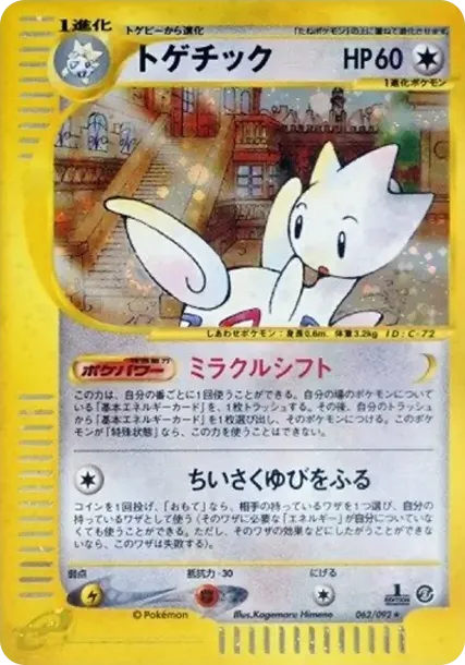 Togetic :1ED