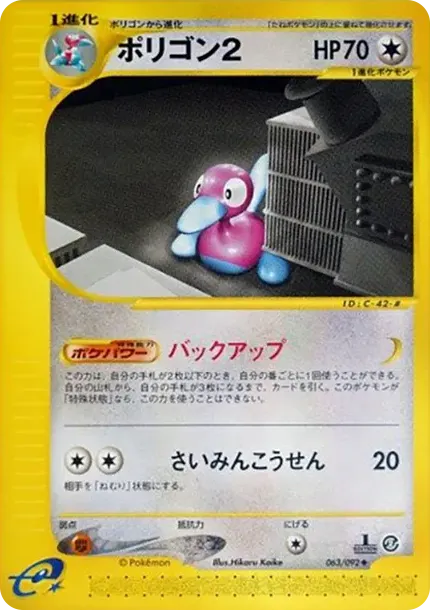 Porygon2 :1ED