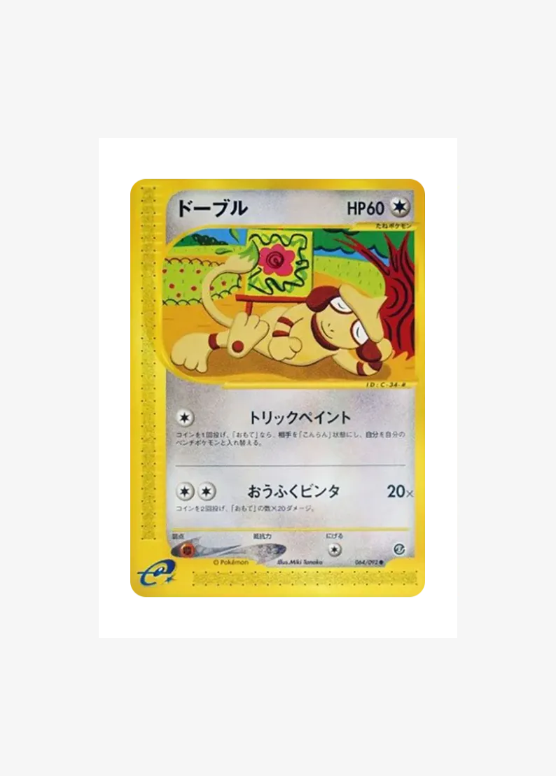 Smeargle
