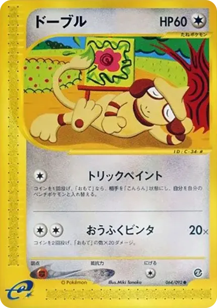 Smeargle