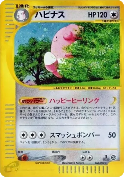 Blissey :1ED